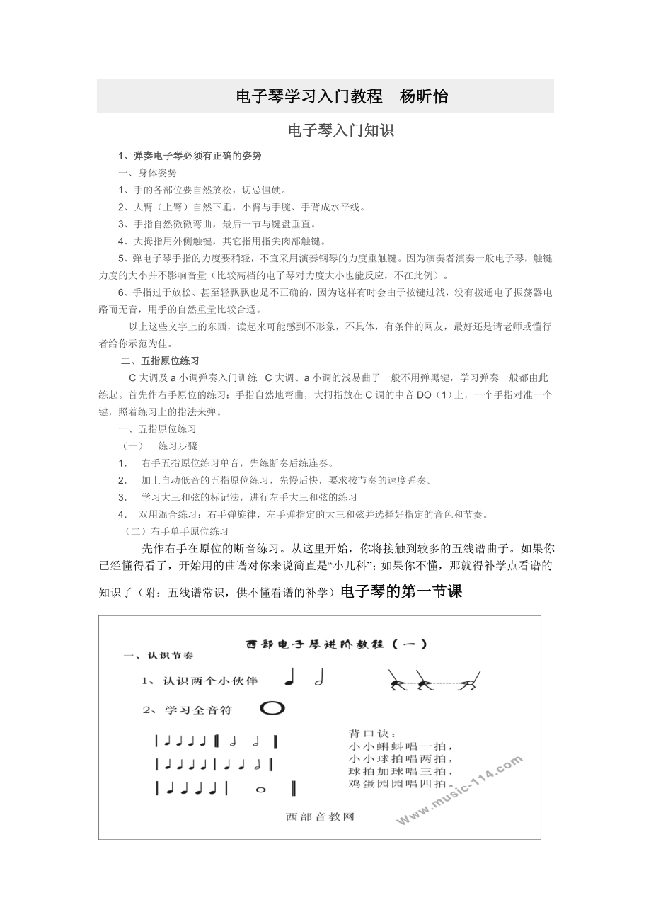 电子琴简谱简易教程.docx_第1页