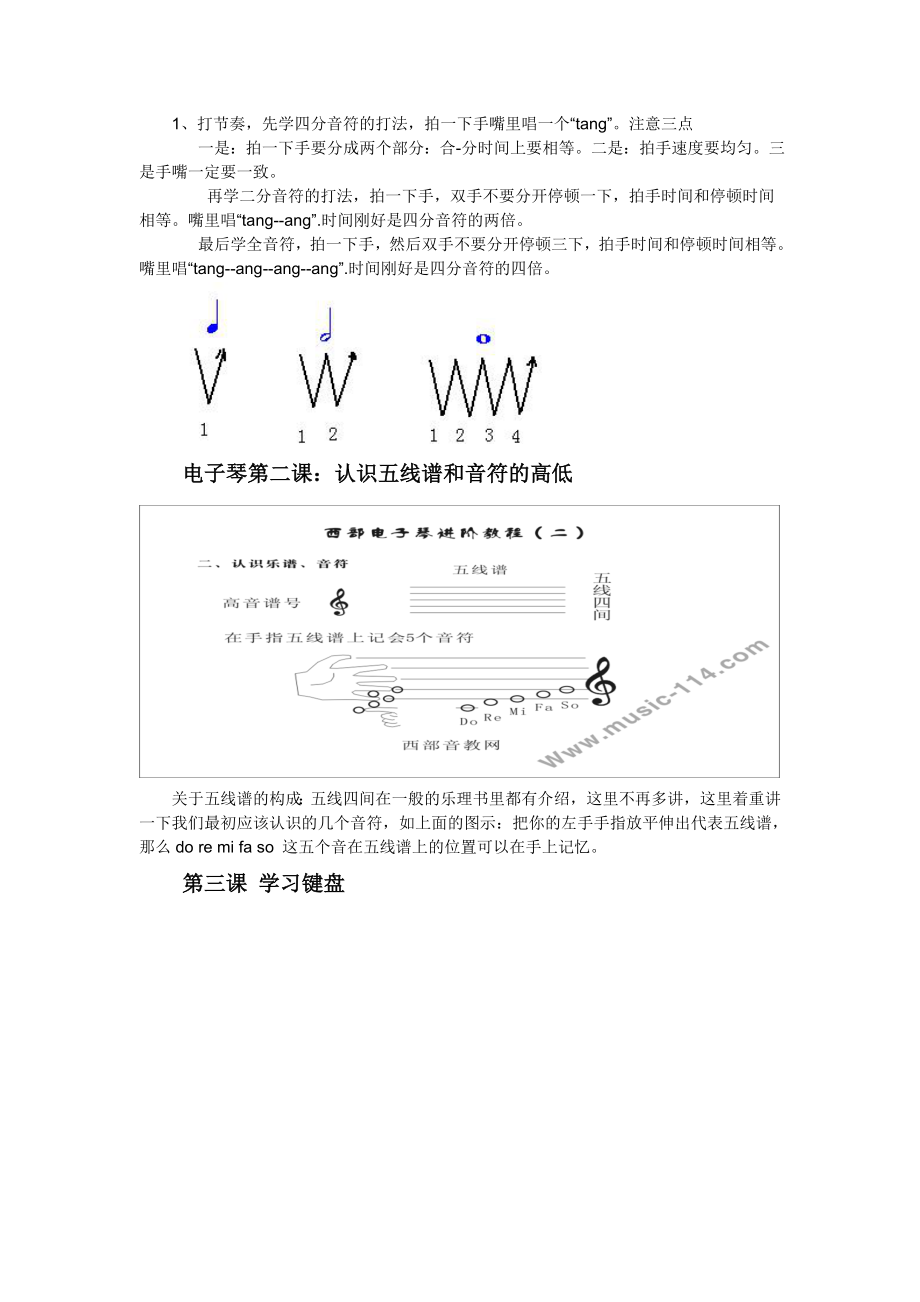 电子琴简谱简易教程.docx_第2页