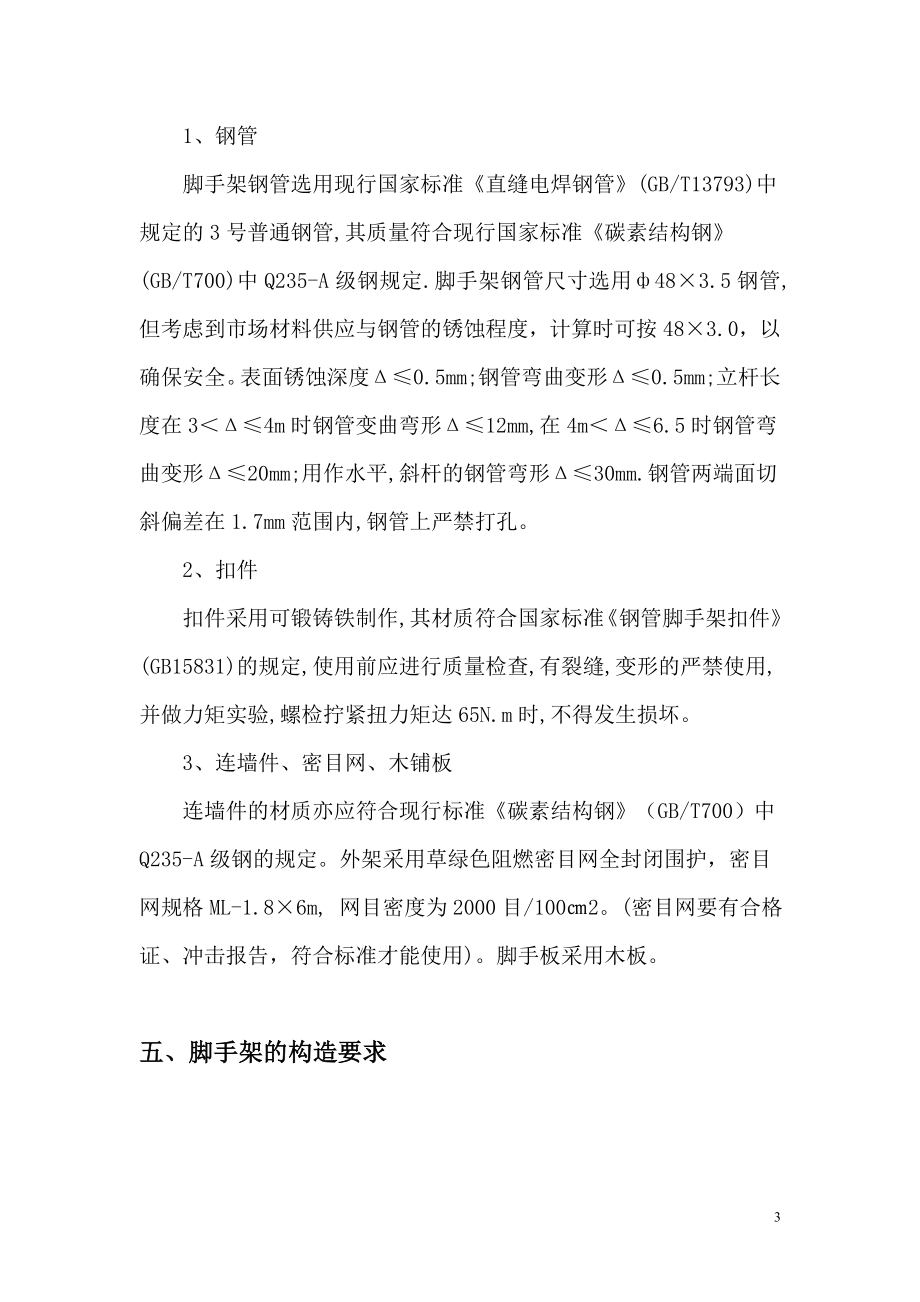 钢管脚手架工程安全专项施工方案.docx_第3页