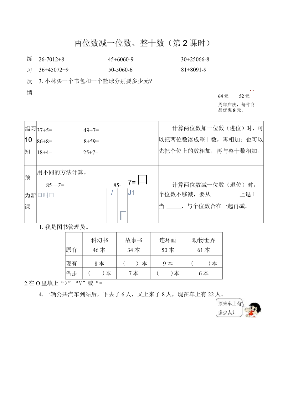 导学案：两位数减一位数、整十数（第2课时）.docx_第1页