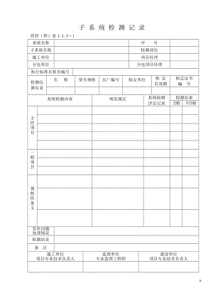 潍坊市【建筑资料填写实例】智能化工程资料表格.docx