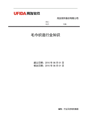 纺织行业关键知识-03毛巾织造行业知识.docx