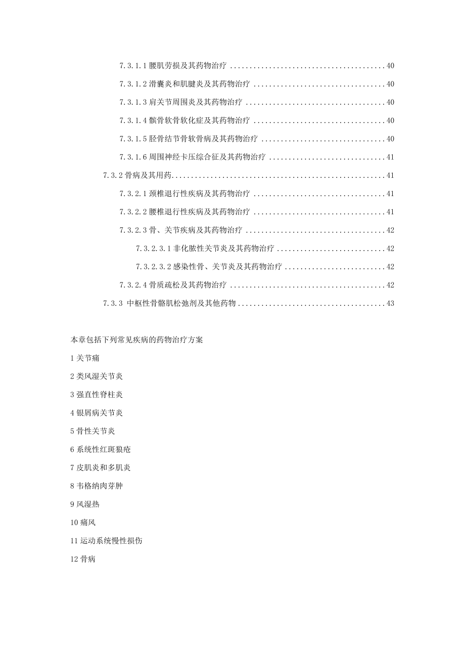 风湿病、痛风与骨科疾病常用药详述.docx_第2页