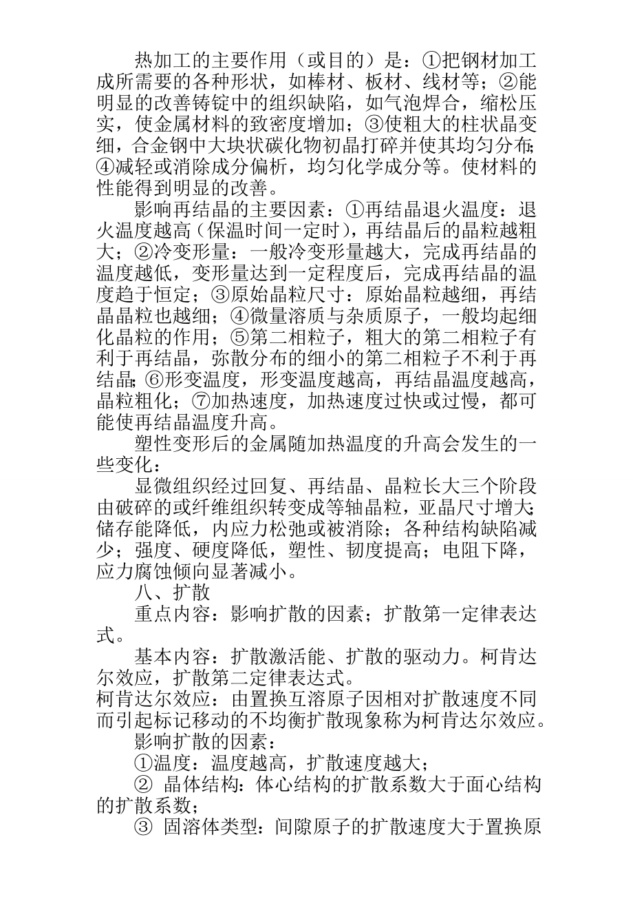 金属材料学相关知识.docx_第2页