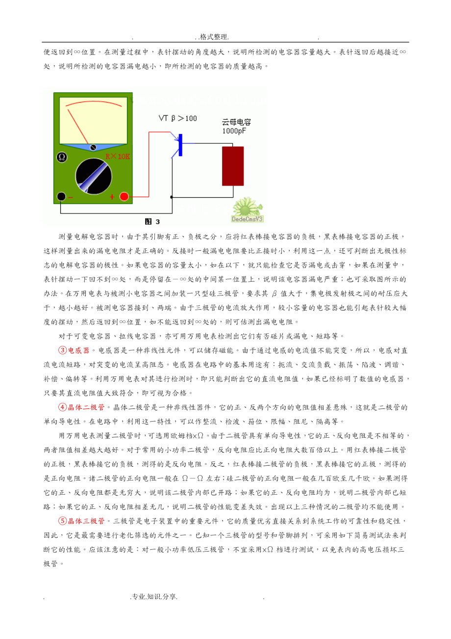 电子元器件检测及测试方法(DOC38页).doc_第3页