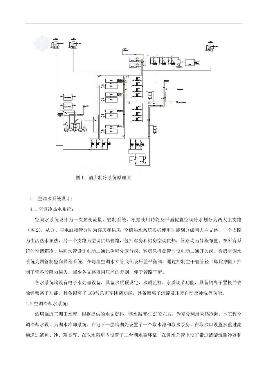 深圳某五星级酒店暖通空调设计方案_secret.docx_第3页