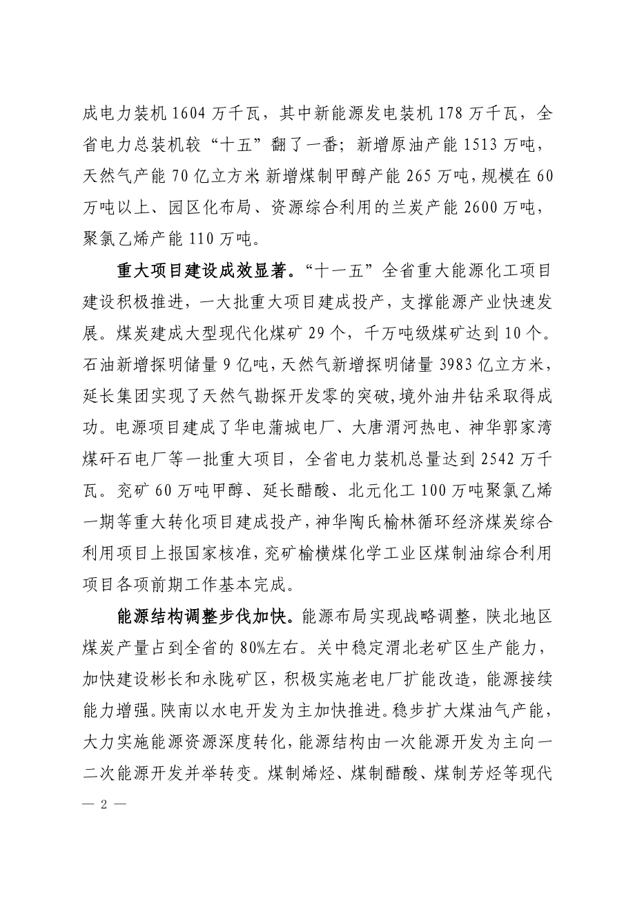 陕西省“十二五”能源发展规划.docx_第2页