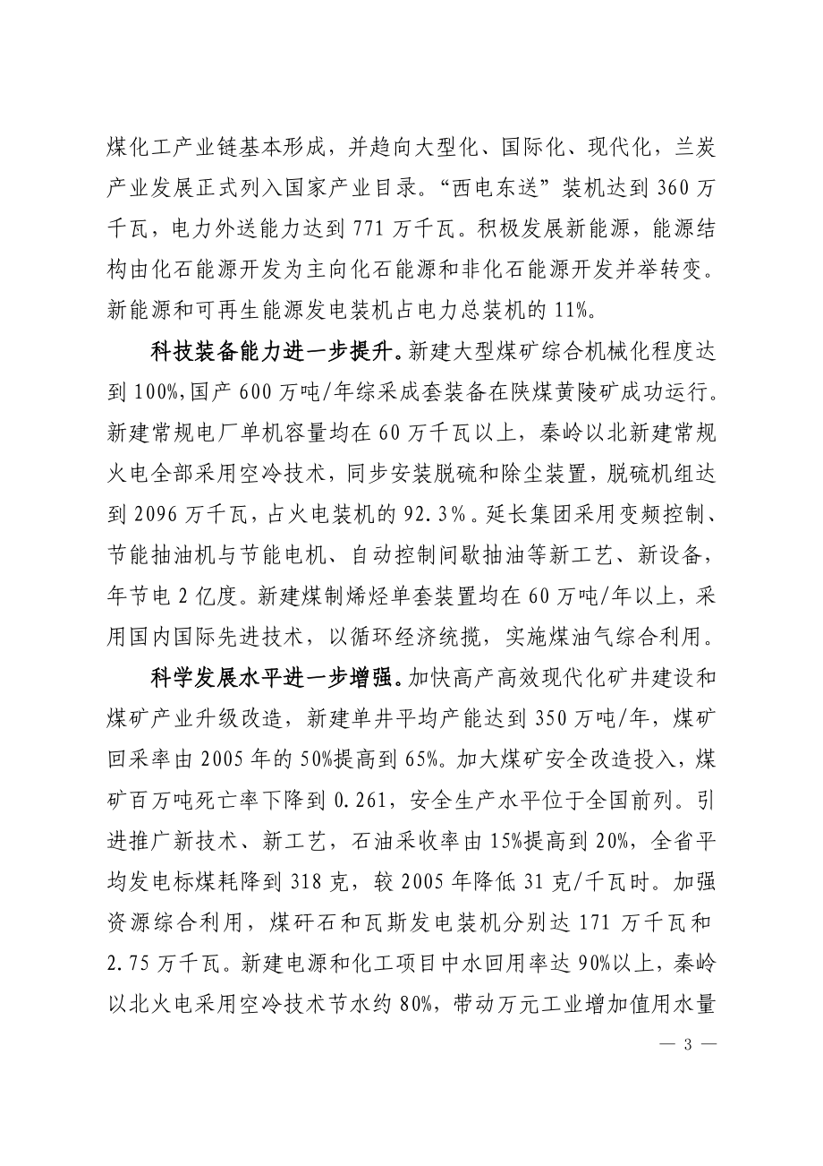 陕西省“十二五”能源发展规划.docx_第3页