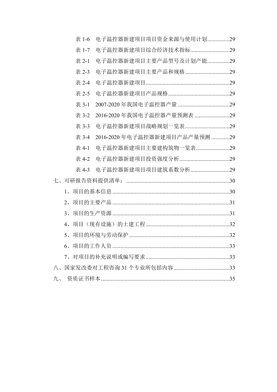 电子温控器项目可行性研究报告.docx_第3页