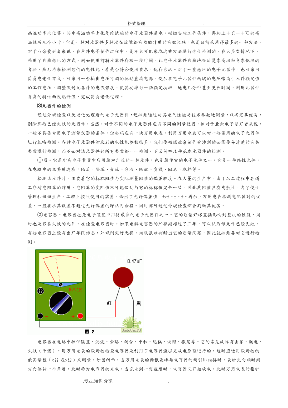 电子元器件检测及测试方法.docx_第2页