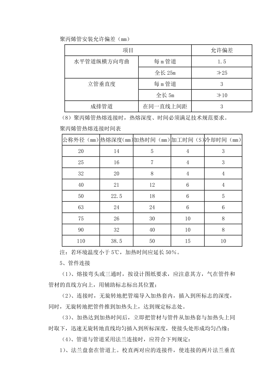 给排水施工方案模板.docx_第3页