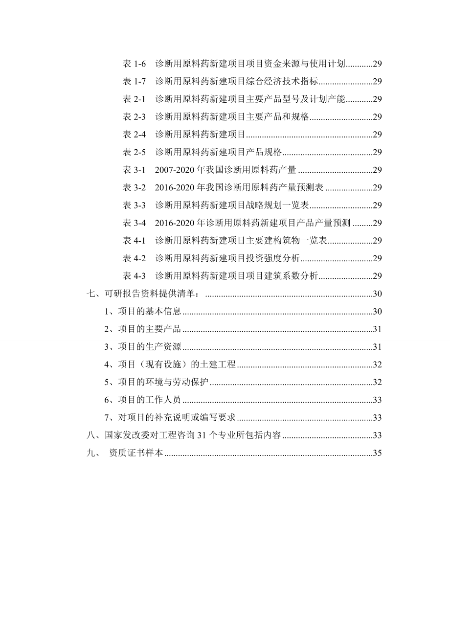 诊断用原料药项目可行性研究报告.docx_第3页