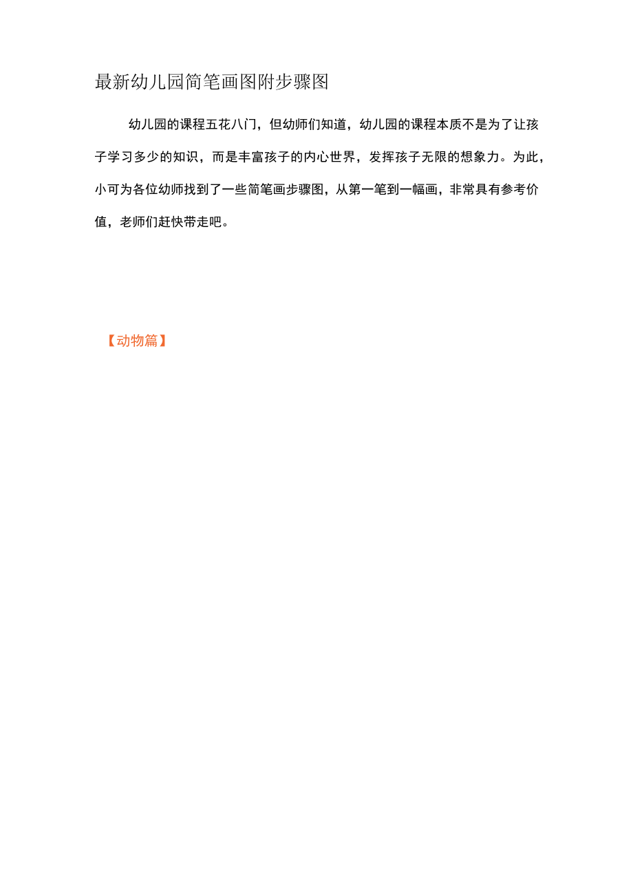 最新幼儿园简笔画图附步骤图.docx_第1页