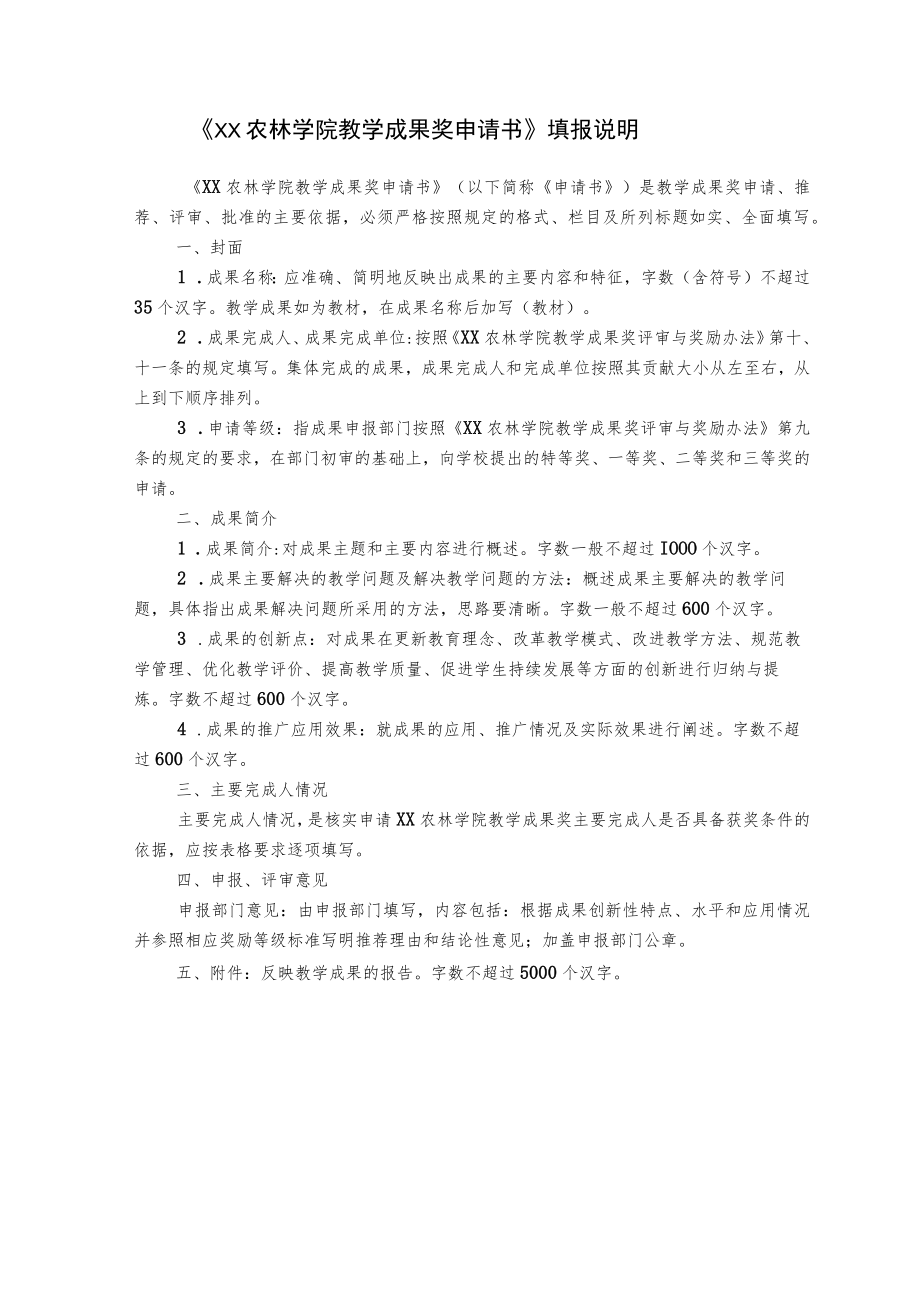 XX农林学院教学成果奖申请书.docx_第2页