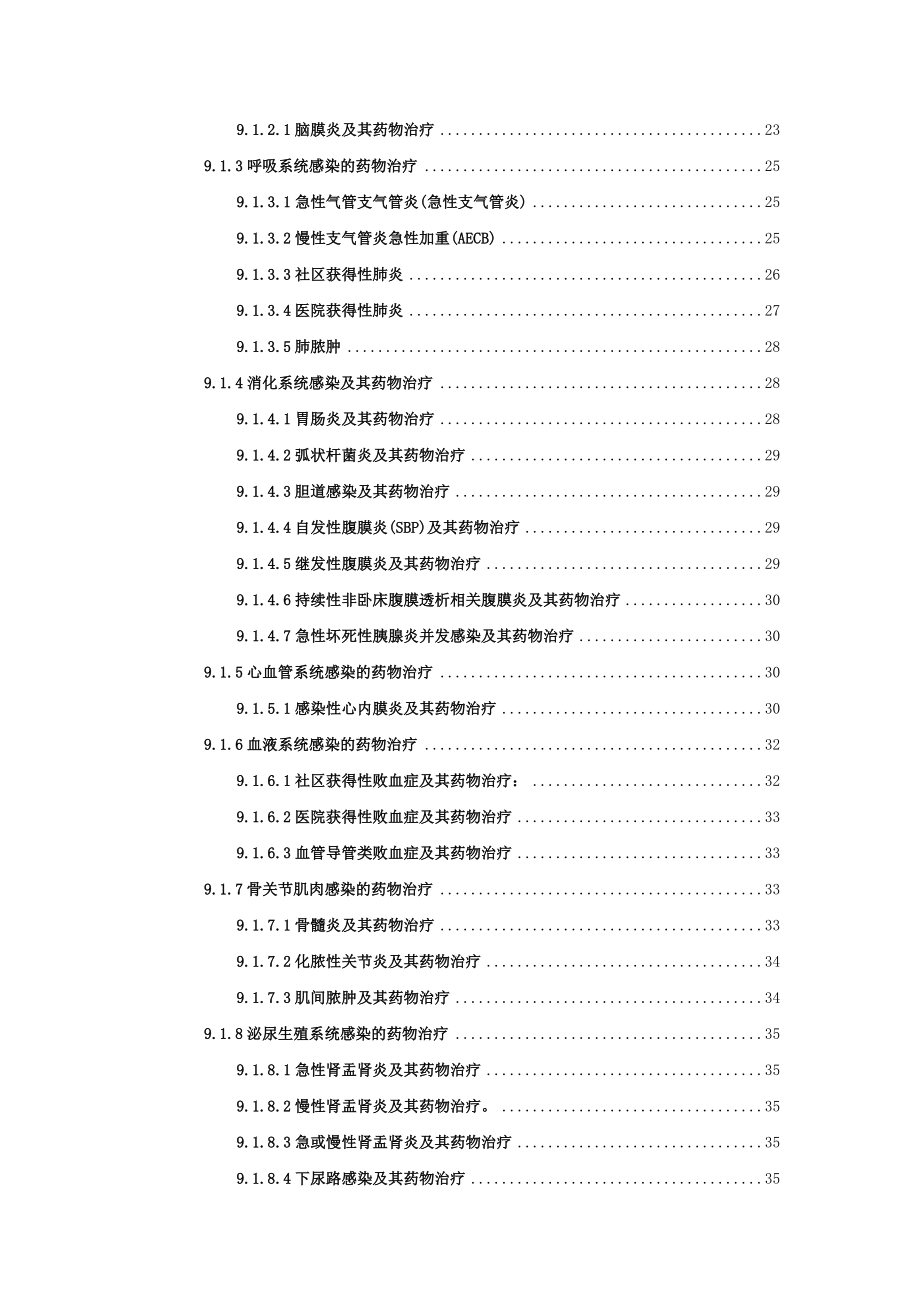 第9章感染疾病用药.docx_第2页