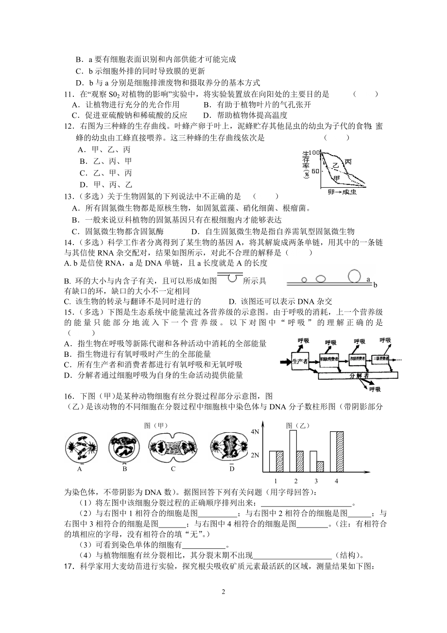 生物考前限时训练七.docx_第2页