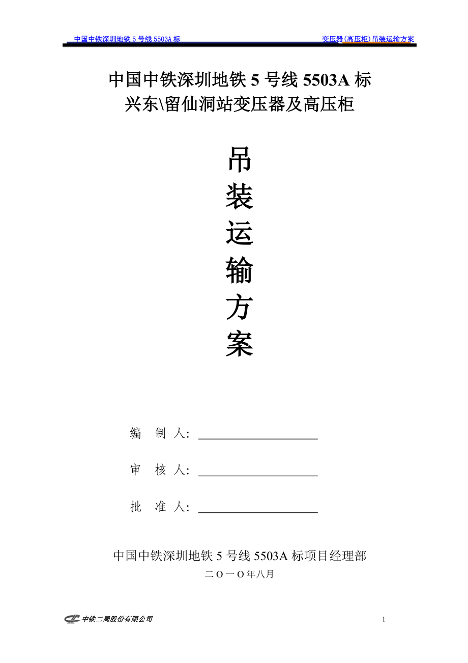 设备吊装运输方案探析.docx_第1页