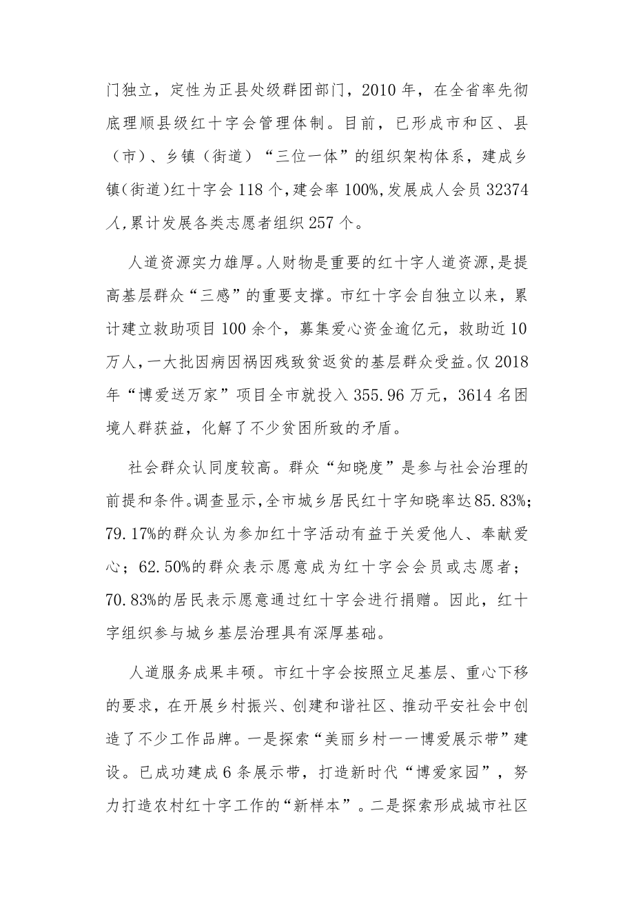 红十字组织参与基层治理的实践与思考.docx_第2页