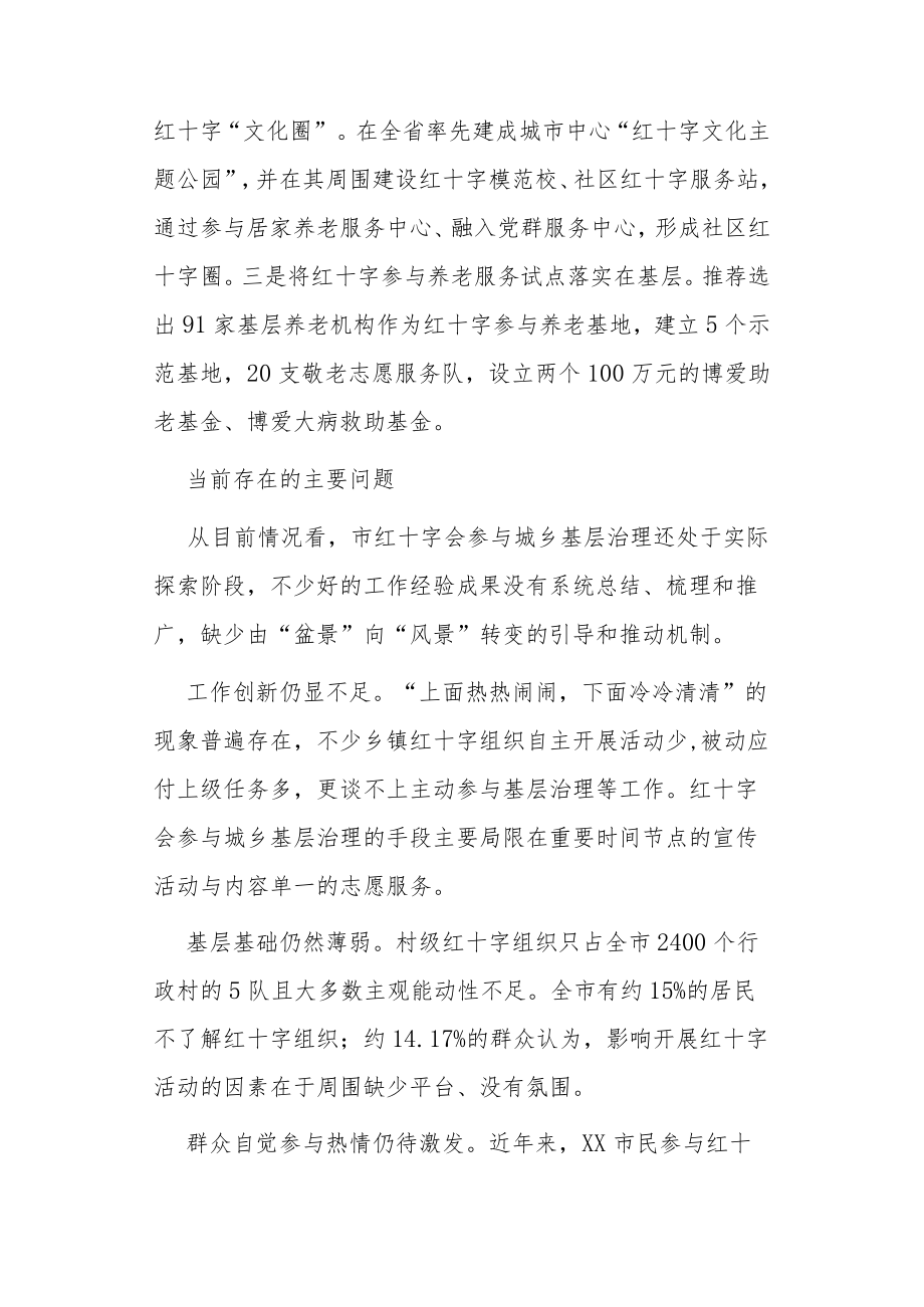 红十字组织参与基层治理的实践与思考.docx_第3页