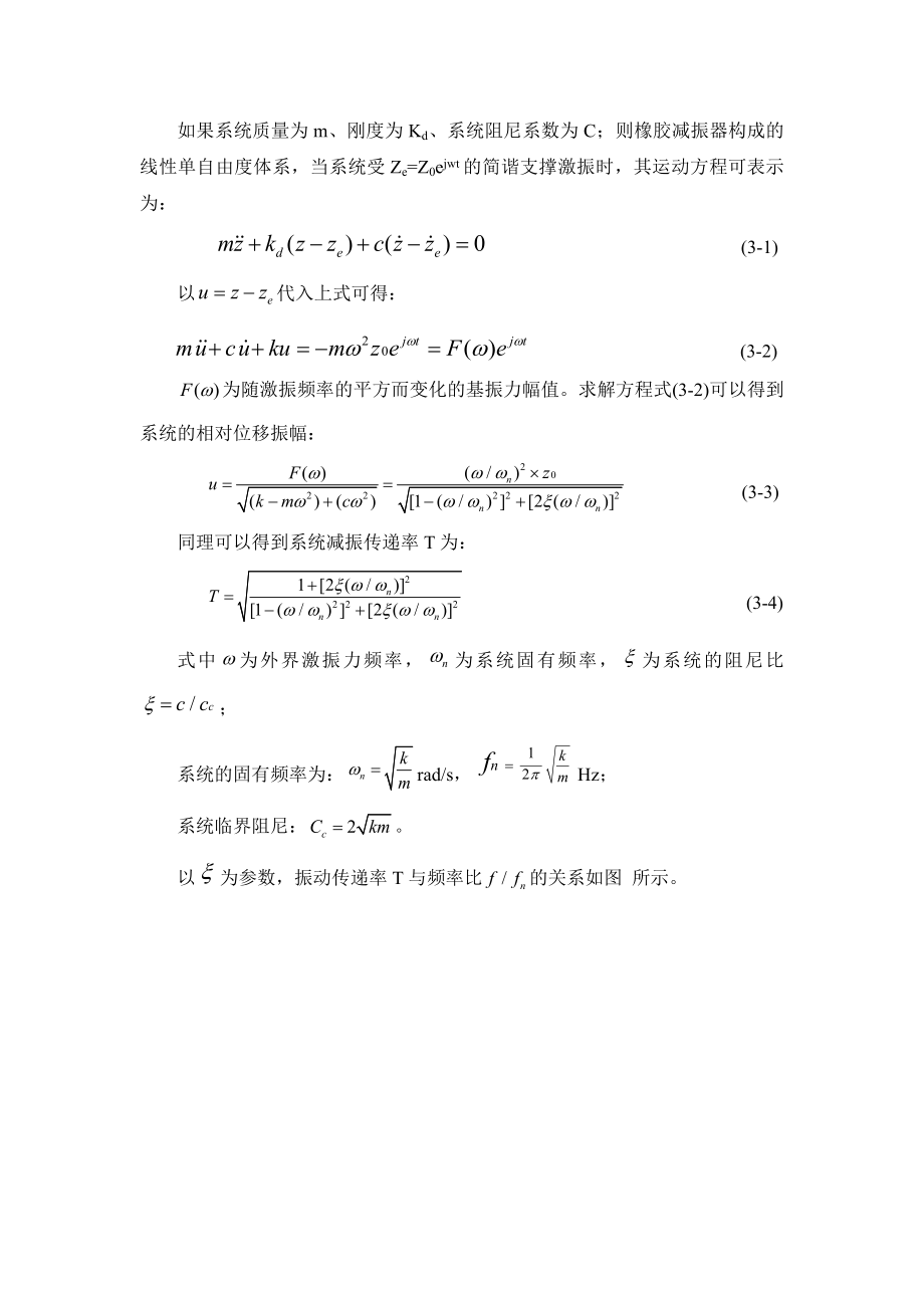 铁路橡胶减振器.docx_第2页