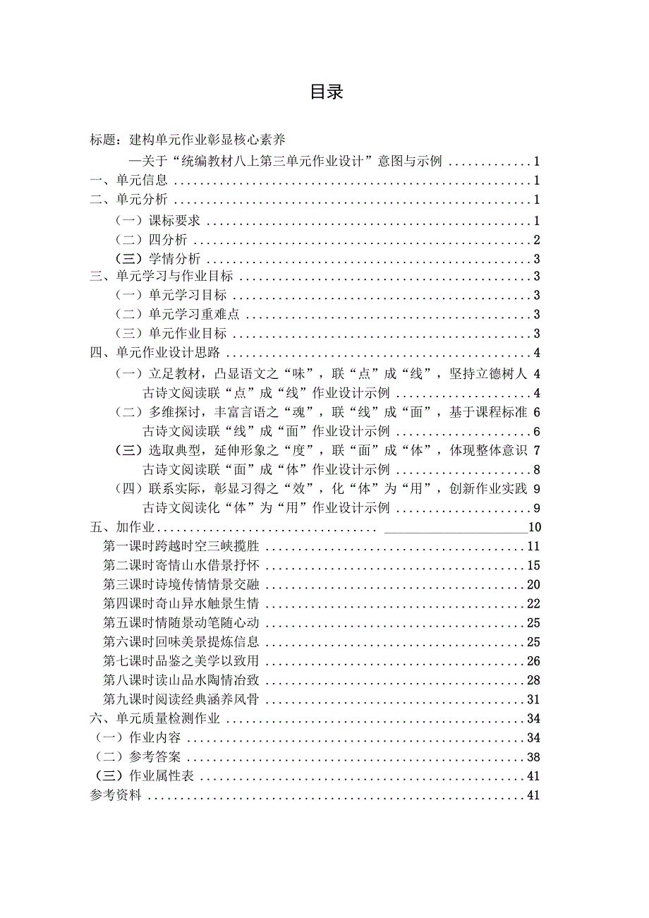 八年级上册第三单元作业设计.docx_第2页