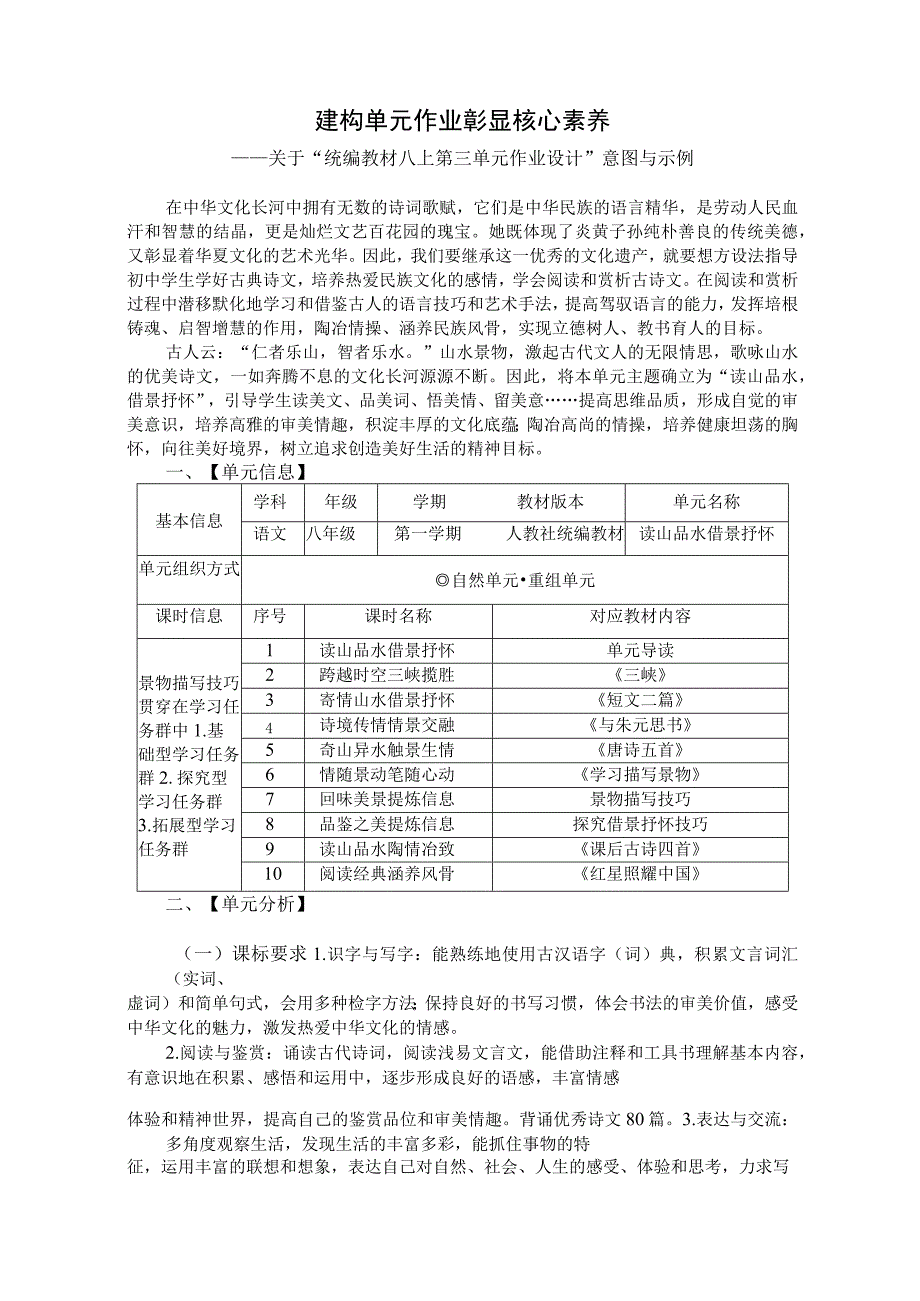 八年级上册第三单元作业设计.docx_第3页