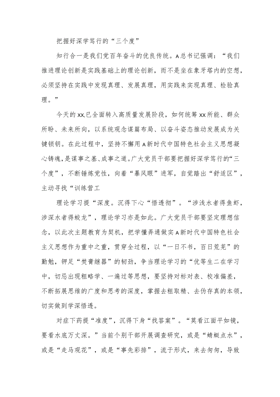 (3篇)关于扎实推进第二批主题教育走深走实研讨发言材料汇编.docx_第3页