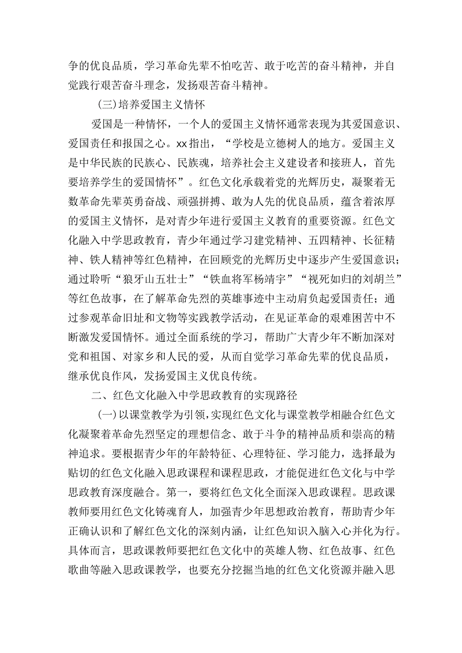 关于红色文化在中学思政教育中的价值思考研讨发言.docx_第3页