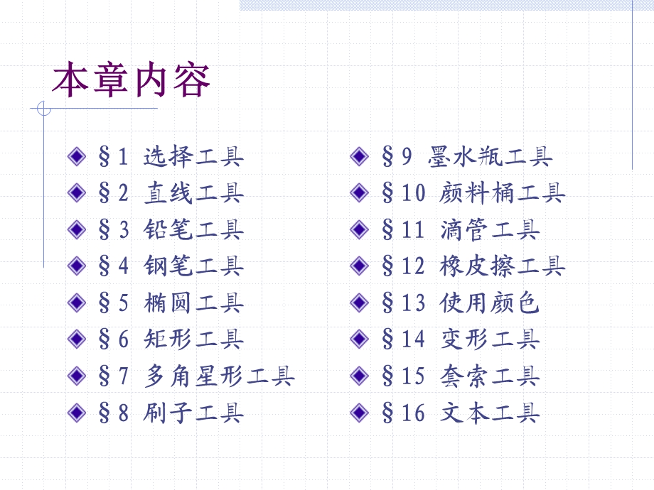 第02章用绘图工具绘制图形.ppt_第2页