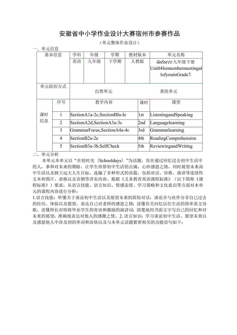 Unit4 I remember meeting all of you in Grade7单元作业设计.docx_第1页