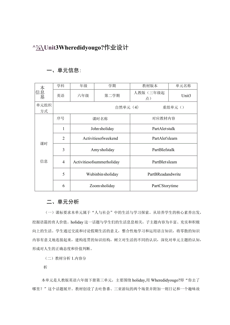 Unit3 Where did you go？ 单元作业设计.docx_第1页