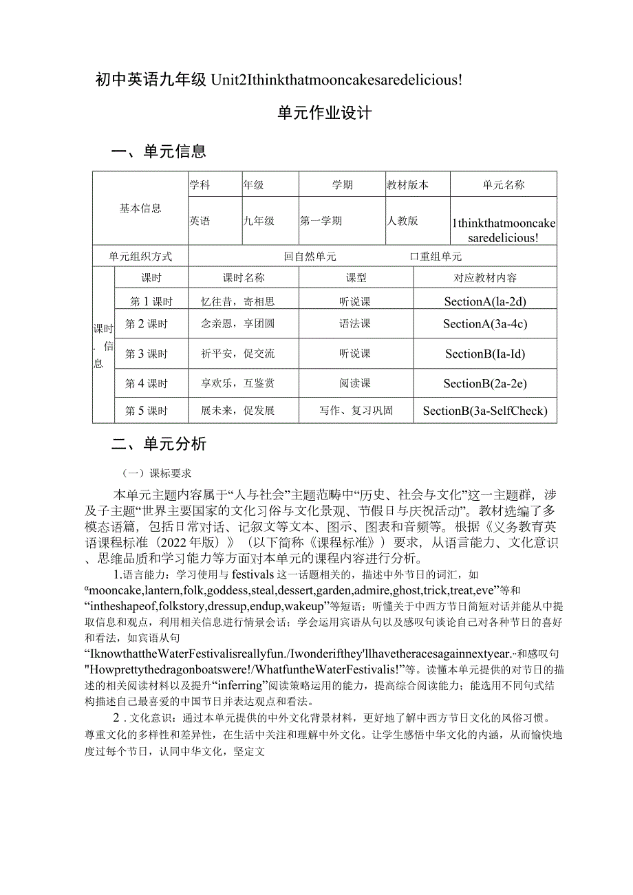 Unit2 I think that mooncakes are delicious! 单元作业设计.docx_第1页