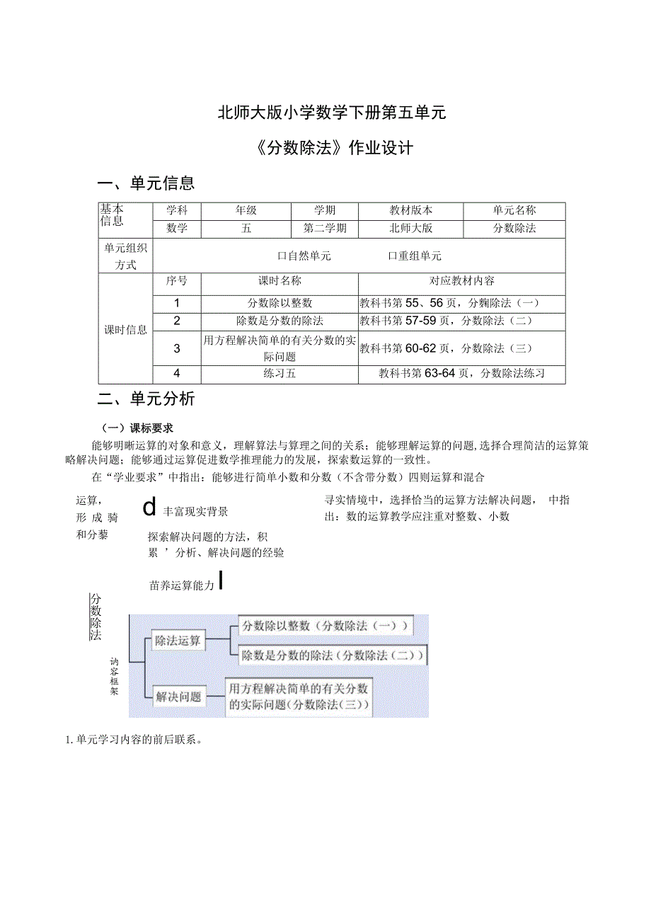 北师版五下《分数除法》单元作业设计.docx_第1页