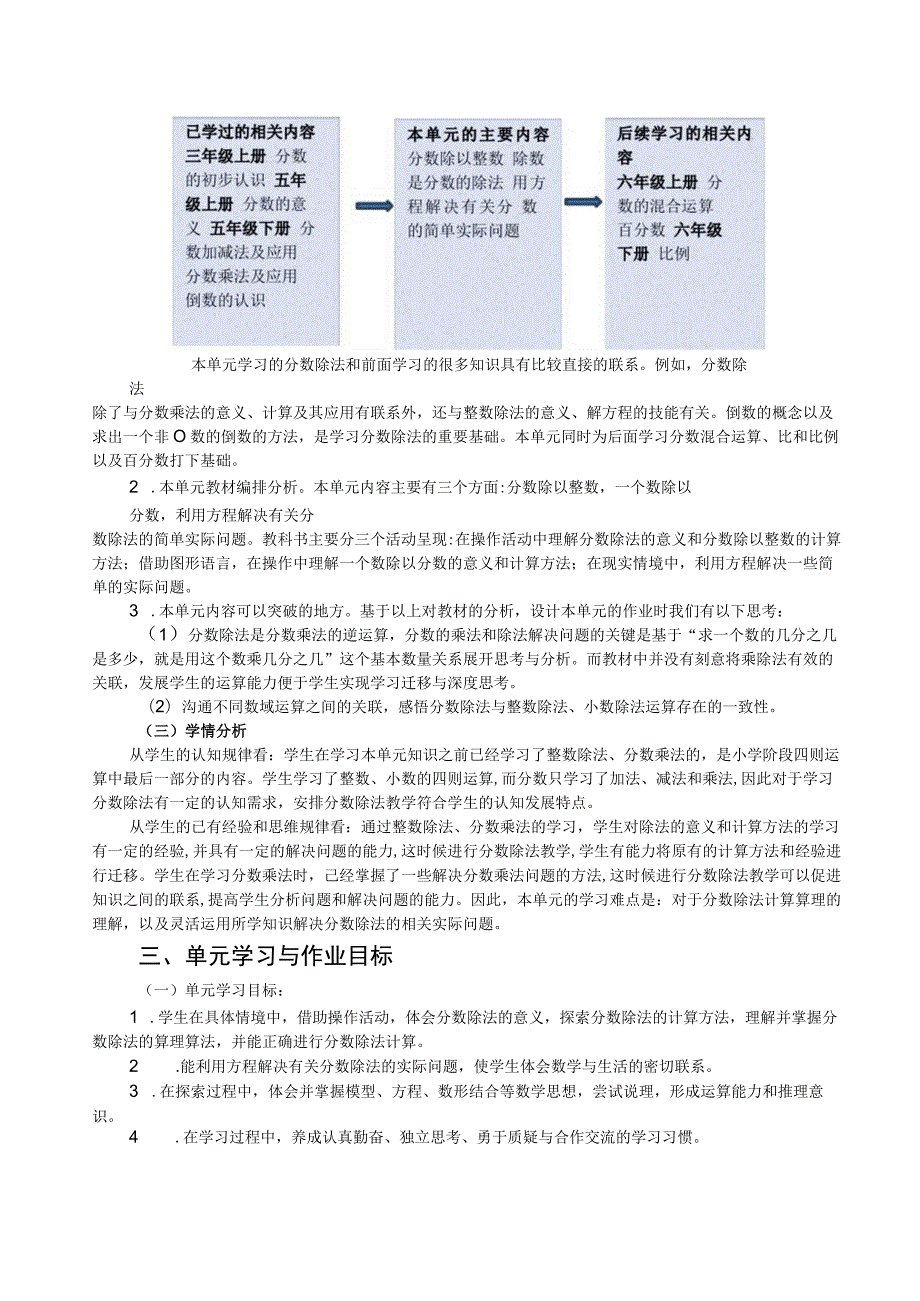 北师版五下《分数除法》单元作业设计.docx_第2页