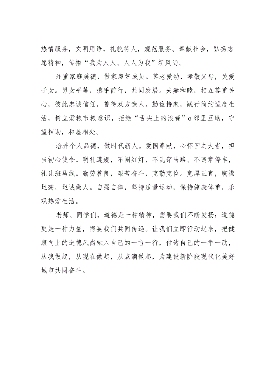 公民道德宣传日致全校师生倡议书.docx_第2页