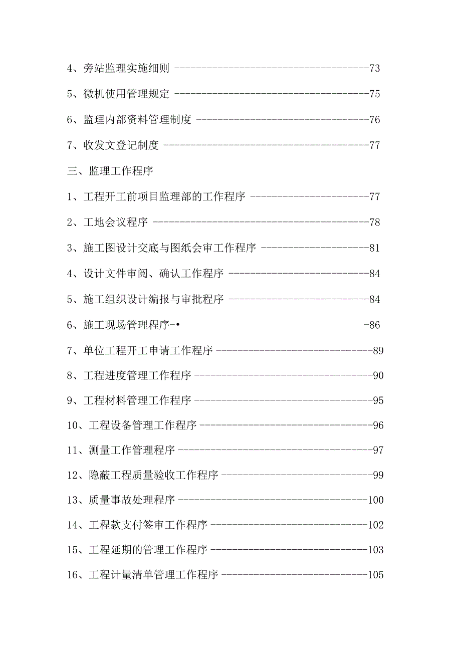 2023风电建设工程项目监理管理资料汇编.docx_第3页