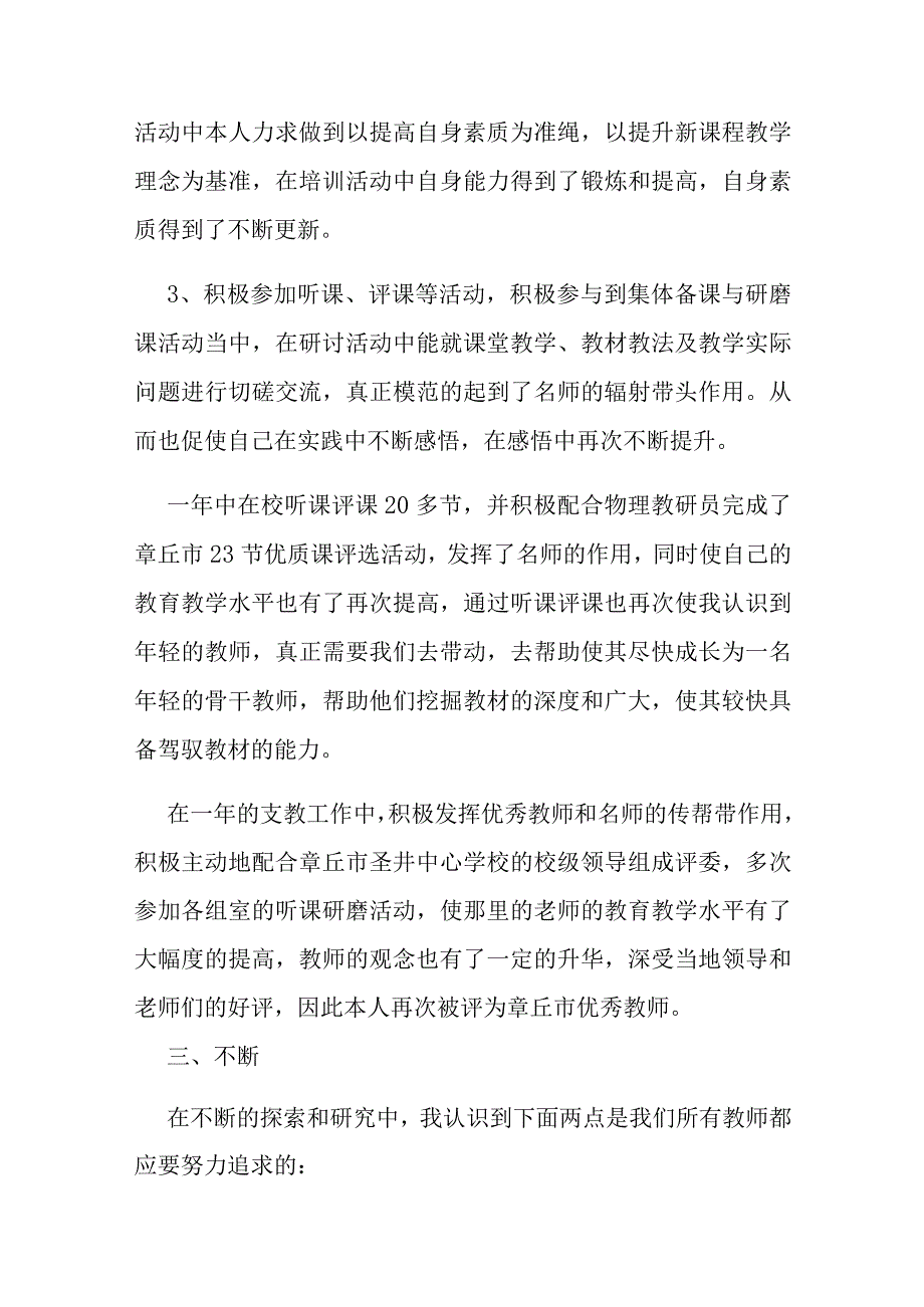 教师岗工作心得体会（精选3篇）.docx_第2页