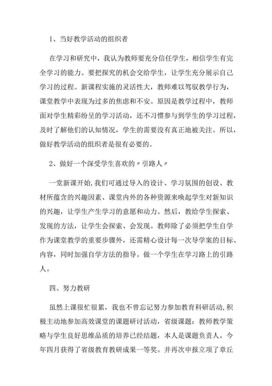 教师岗工作心得体会（精选3篇）.docx_第3页