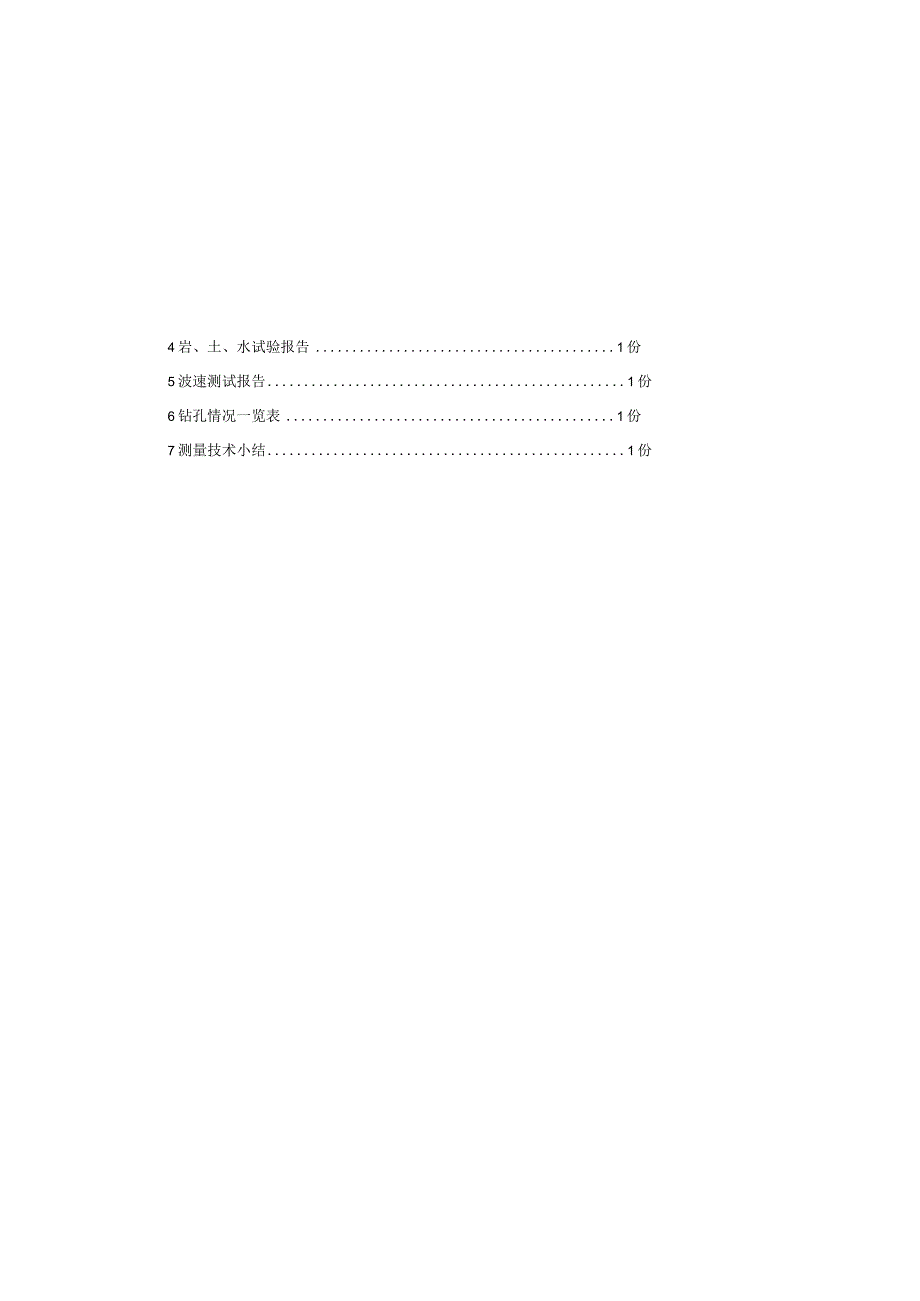 Z1路北延伸段工程地质勘察报告（直接详勘）.docx_第3页