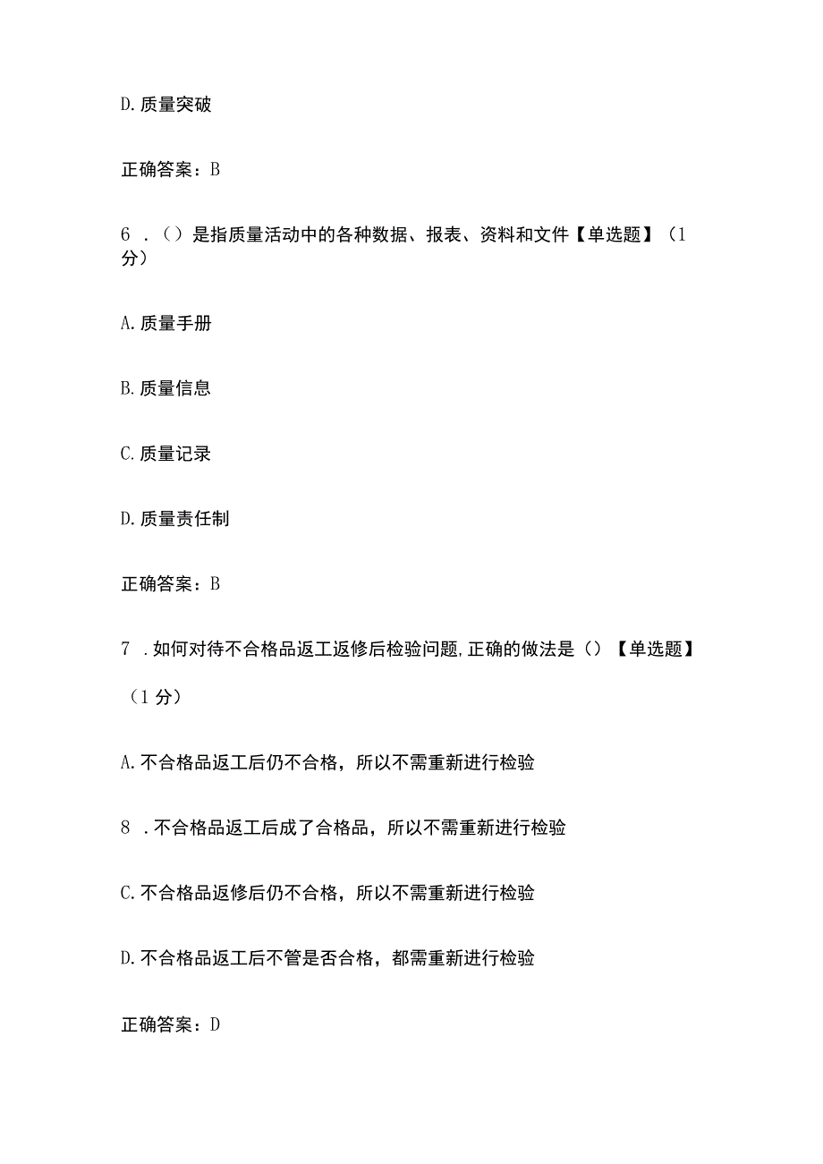 2024质量月知识竞赛题库含答案.docx_第3页