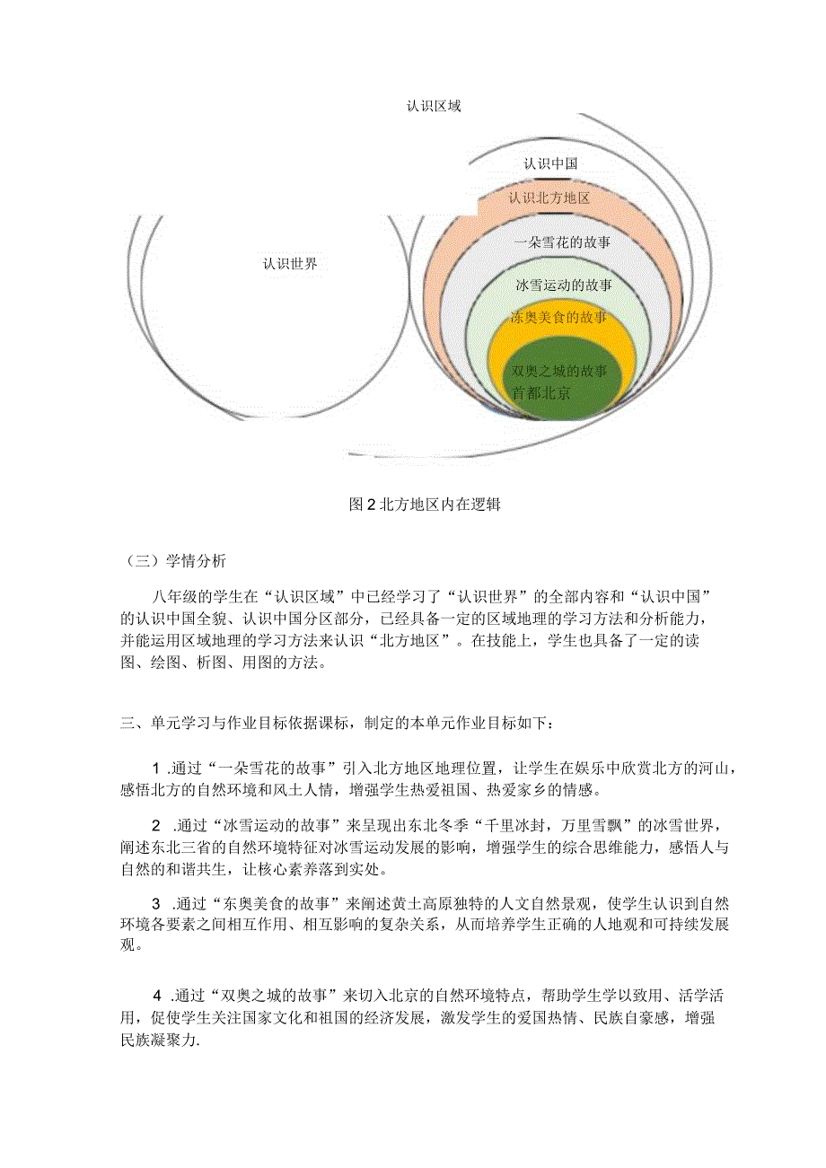 北方地区 单元作业设计.docx_第3页