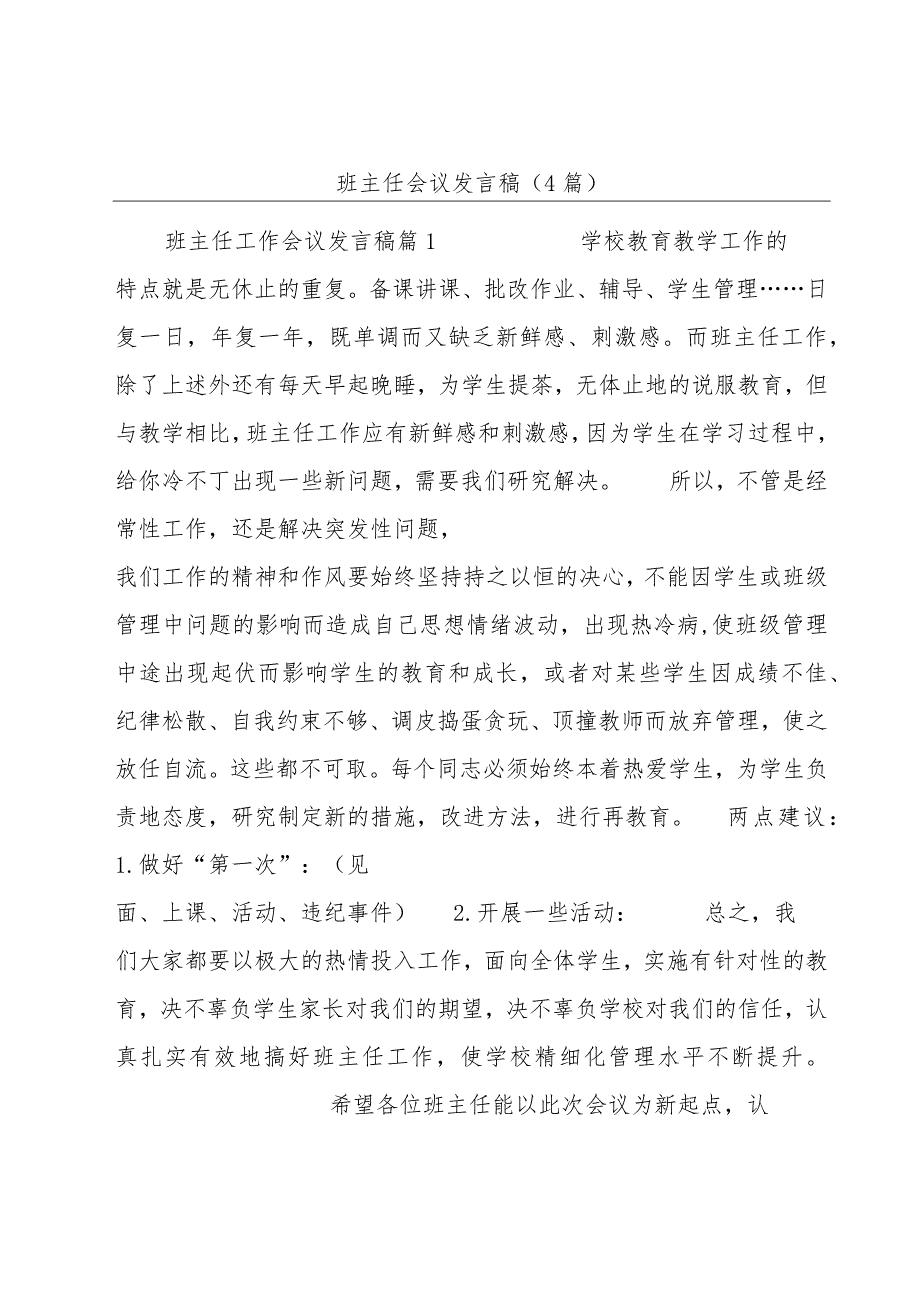 班主任会议发言稿(4篇).docx_第1页