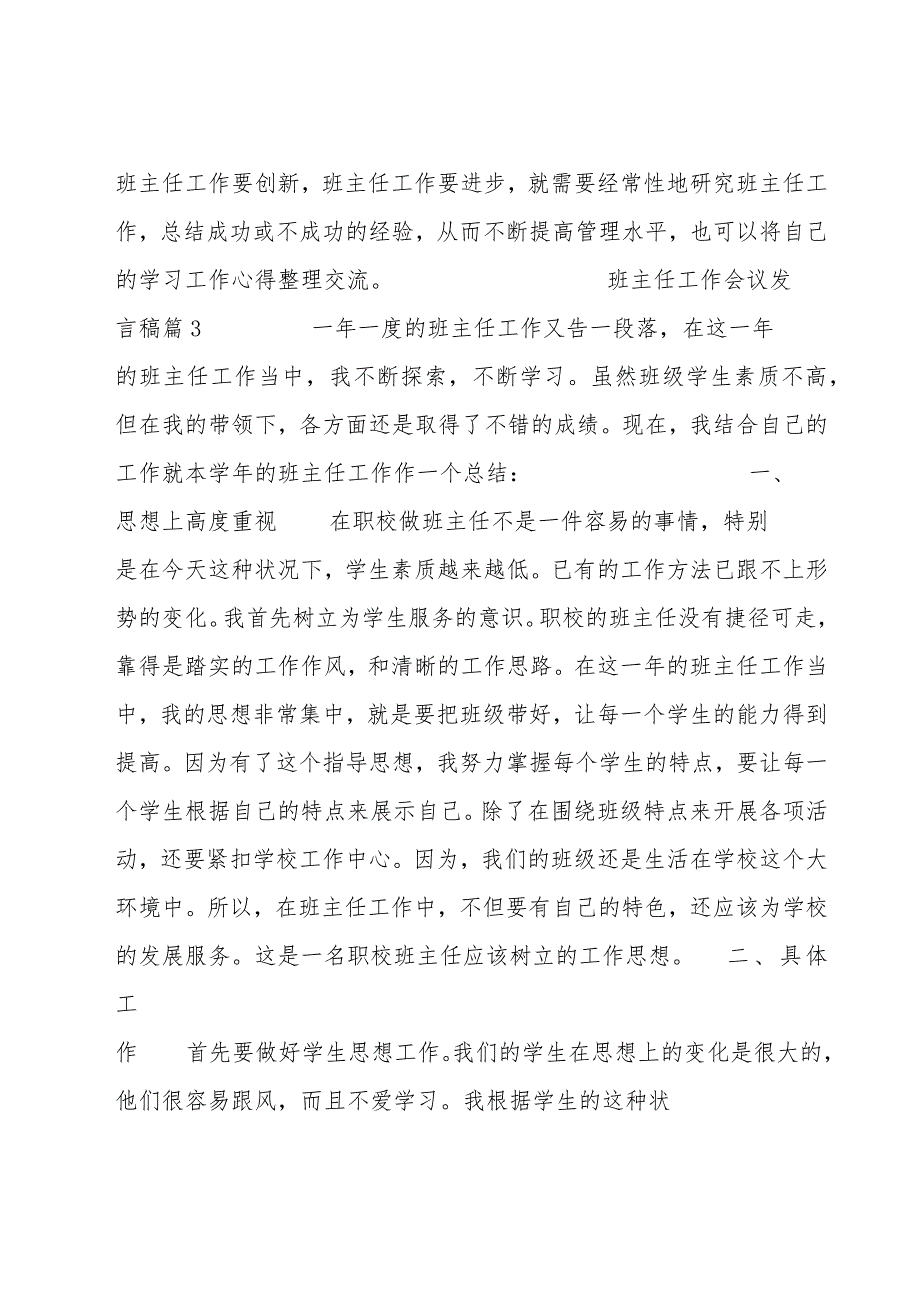 班主任会议发言稿(4篇).docx_第3页