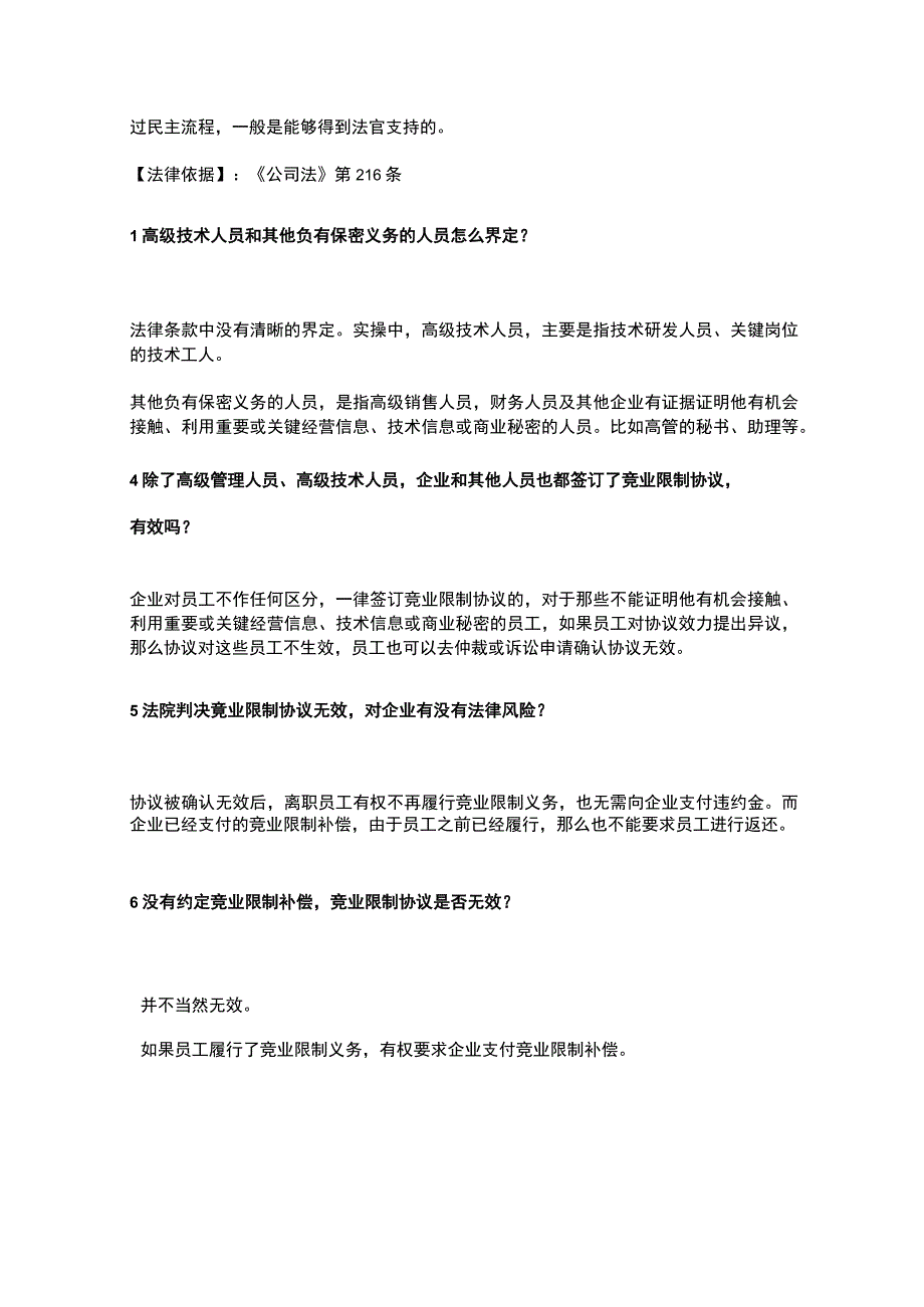 竞业限制协议知识点汇总.docx_第3页