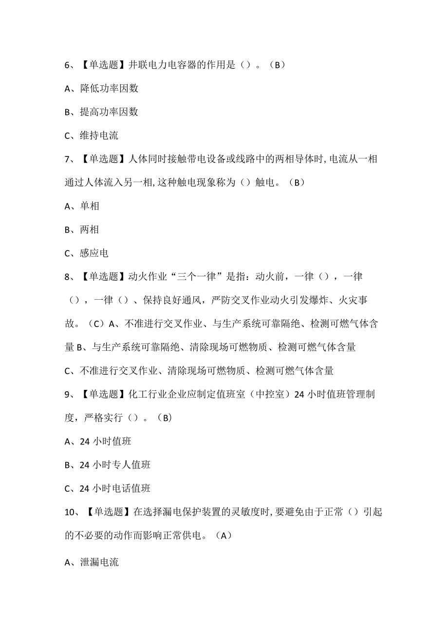 低压电工证考试题库.docx_第2页