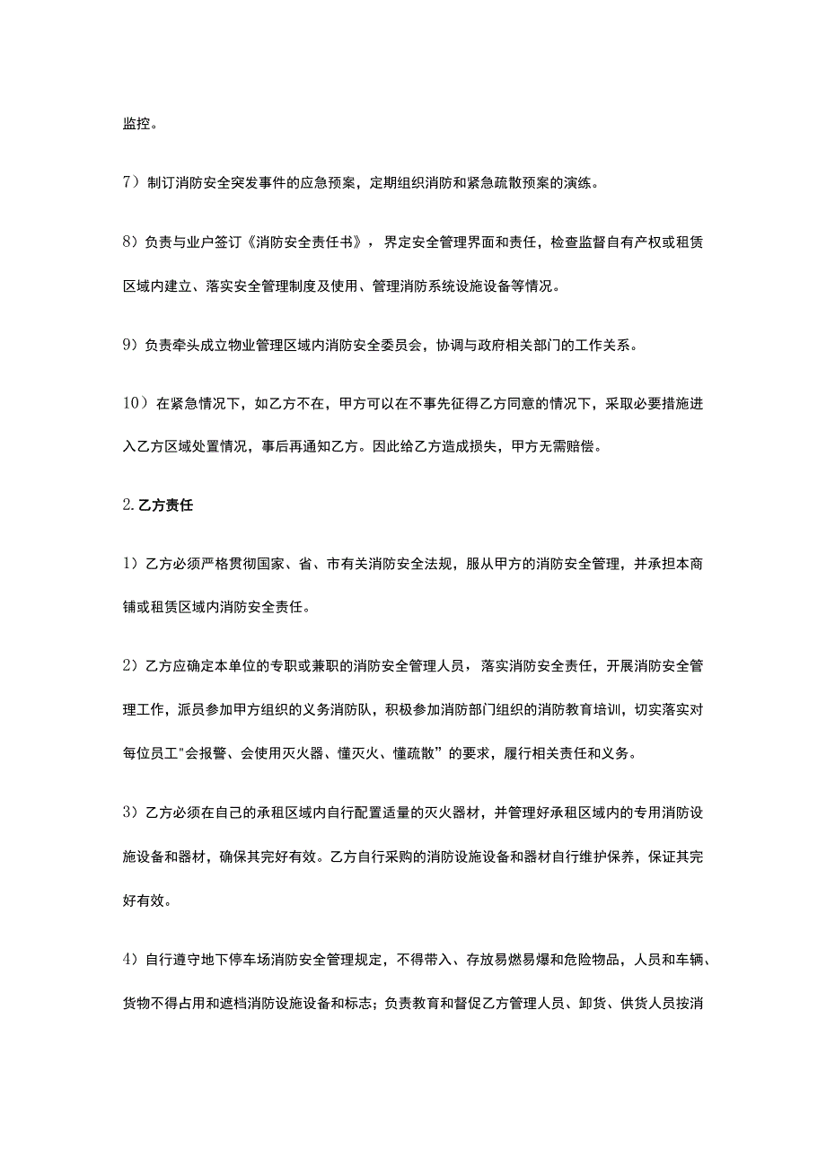 某商业广场消防安全责任书 餐饮商铺.docx_第2页