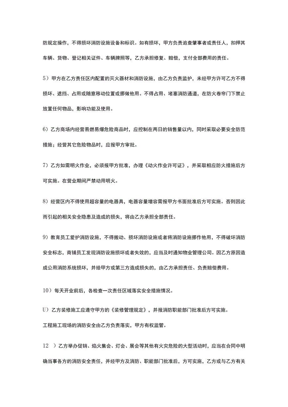 某商业广场消防安全责任书 餐饮商铺.docx_第3页