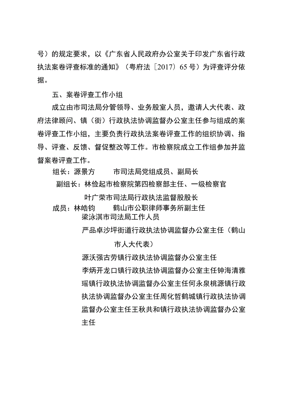 鹤山市2023年行政执法案卷评查工作方案.docx_第3页