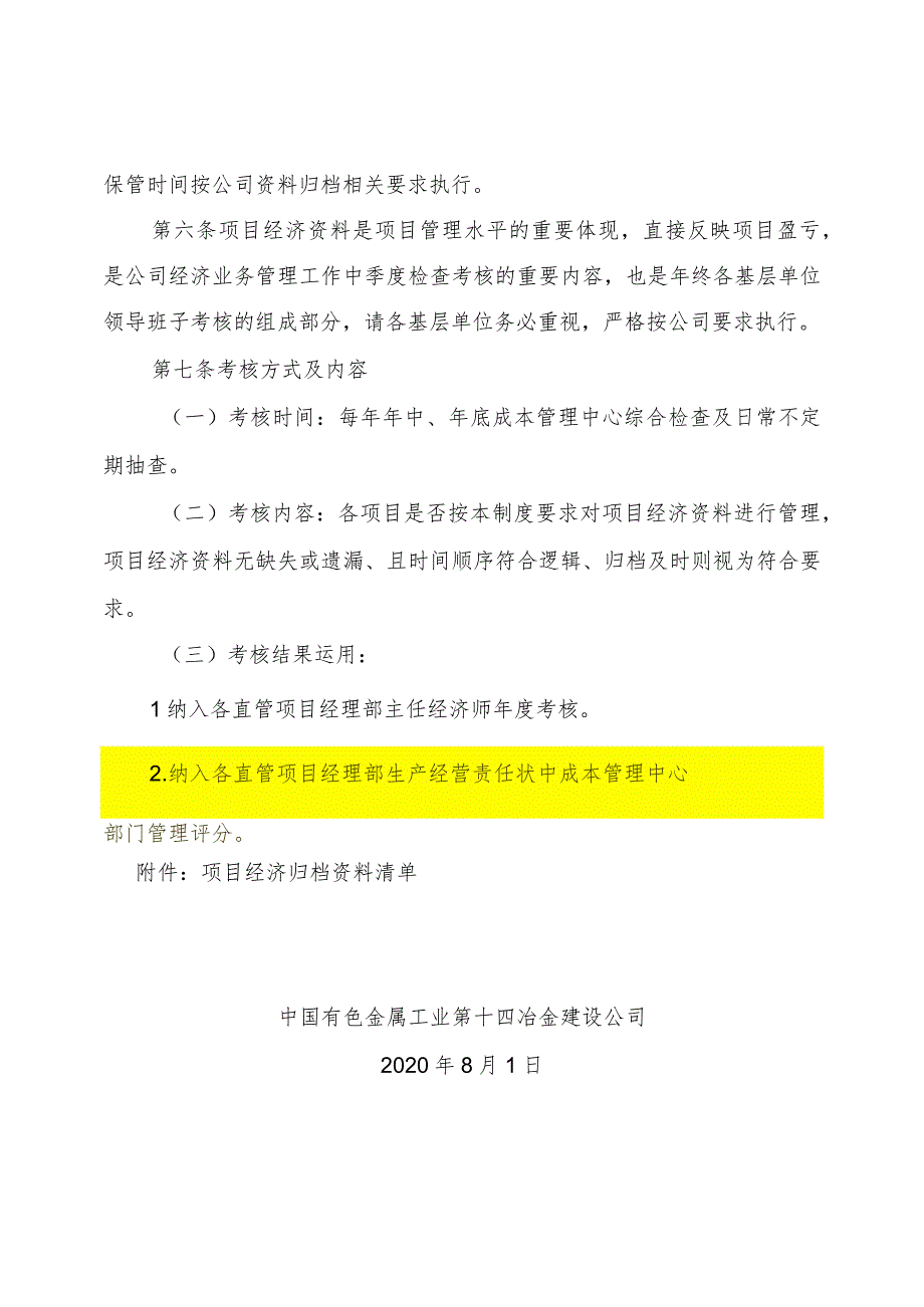 中国有色金属工业第十四冶金建设公司项目经济资料管理办法.docx_第2页