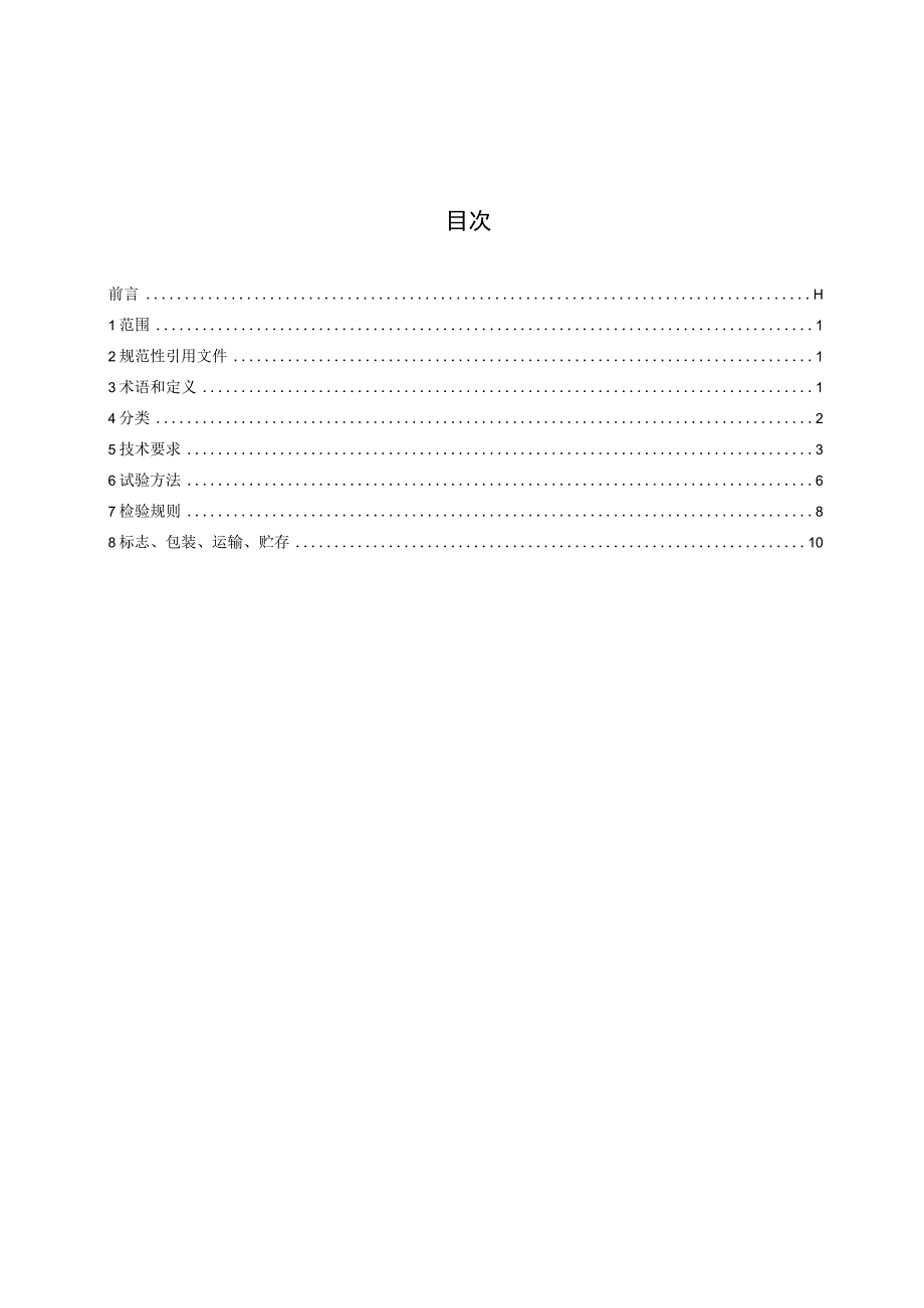 数控高精度打孔机.docx_第2页